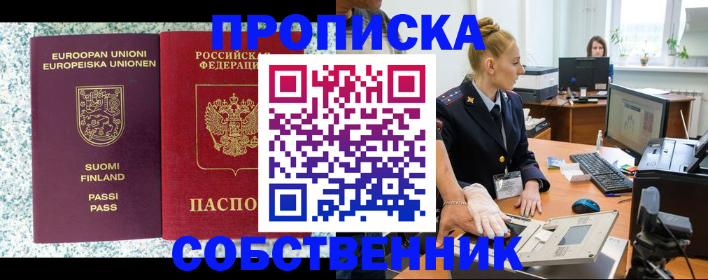 прописка 2025 в Свирске