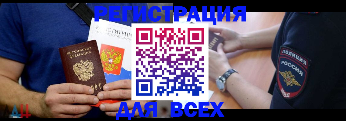 временная регистрация для всех в Свирске