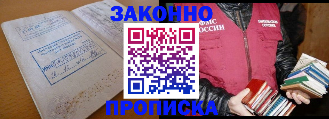 прописка для школы в Свирске